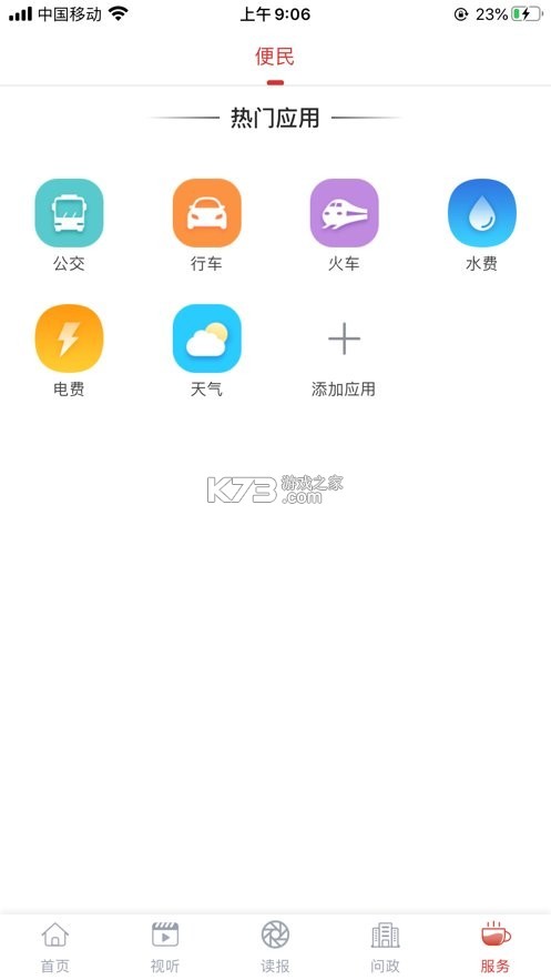 我的池州 v4.6.5 官方app下载安装 截图