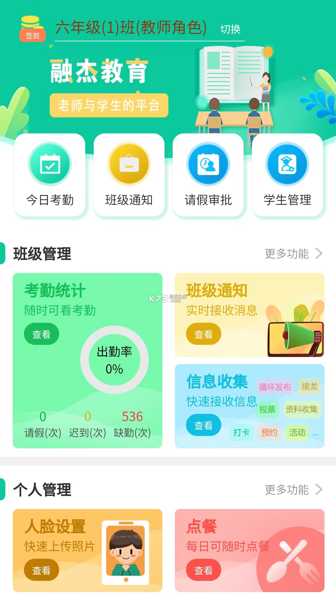 融杰智慧校园 v2.9.3 官方app下载安装 截图