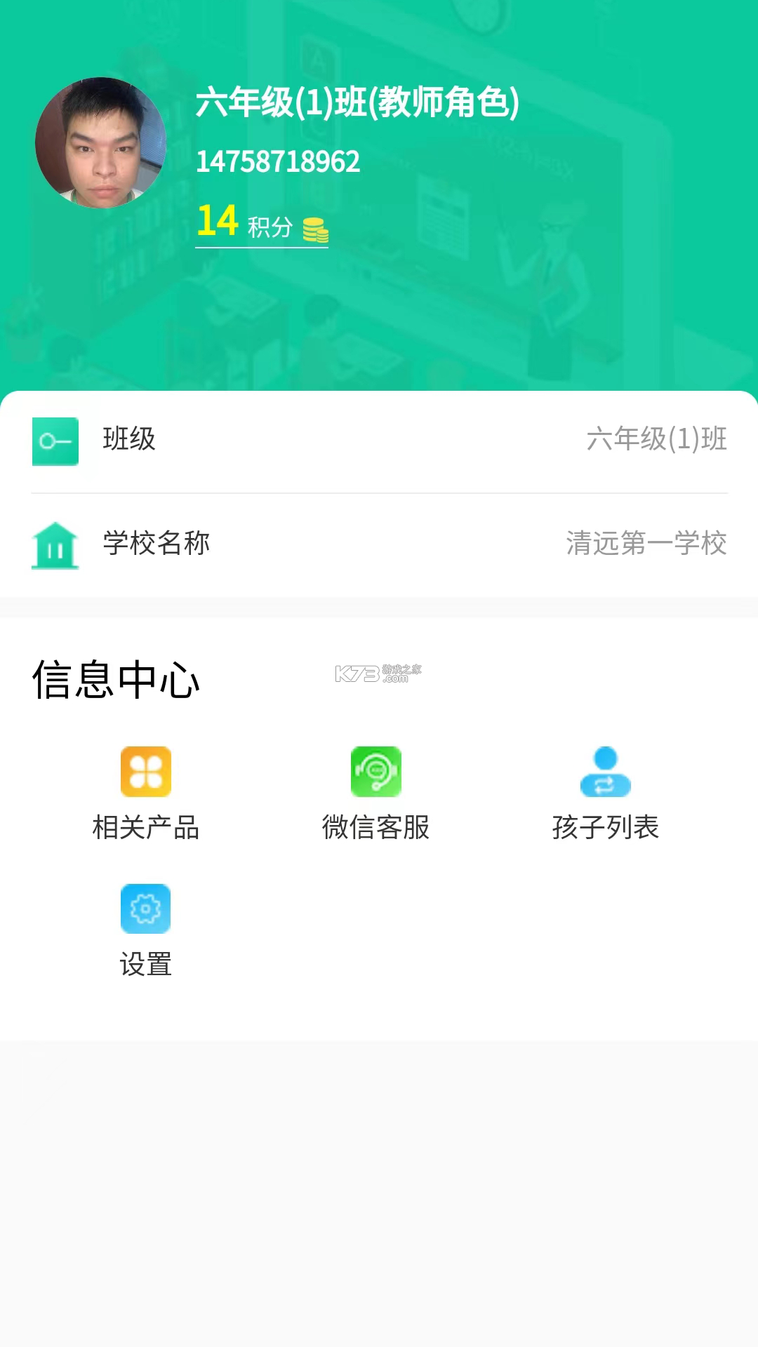 融杰智慧校园 v2.9.3 官方app下载安装 截图