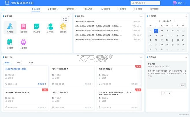 融杰智慧校园 v2.9.3 官方app下载安装 截图