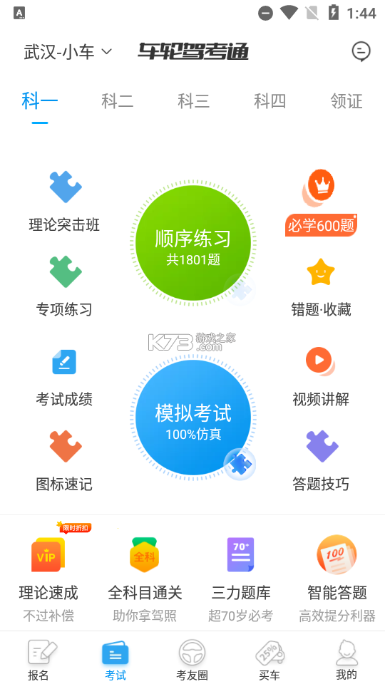 驾搭档 v26092804 官方app下载安装 截图