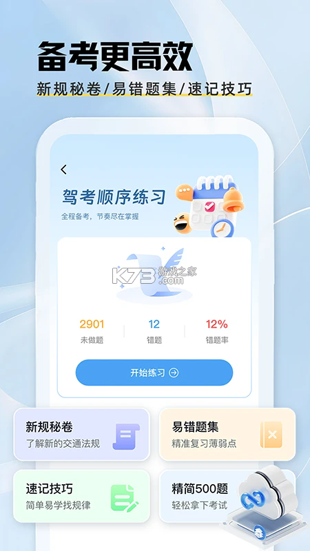 驾搭档 v26092804 官方app下载安装 截图