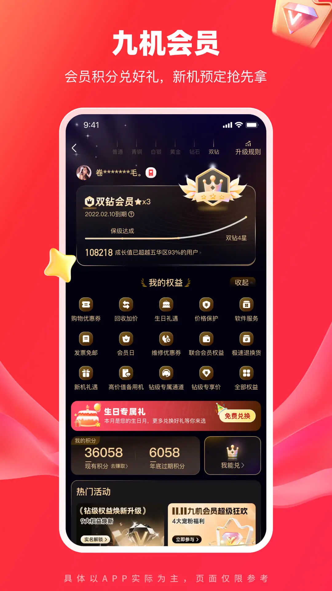 九机网 v6.0.1 下载官方版 截图