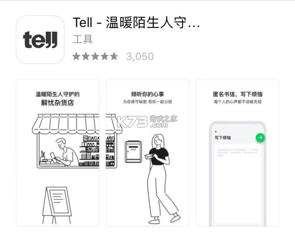 tell v2.5.5.4 app下载免费 截图