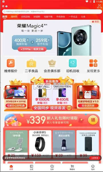 九机网 v6.0.1 下载官方版 截图