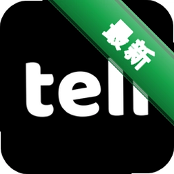 tellapp下载免费v2.5.5.4