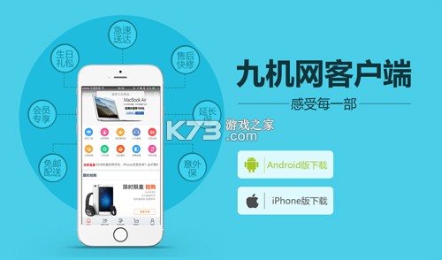 九机网 v6.0.1 下载官方版 截图