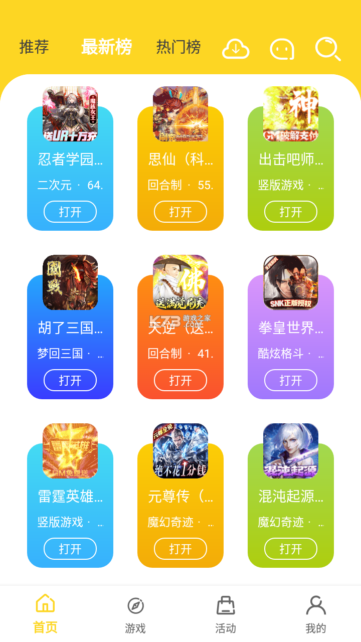 九机网 v6.0.1 下载官方版 截图