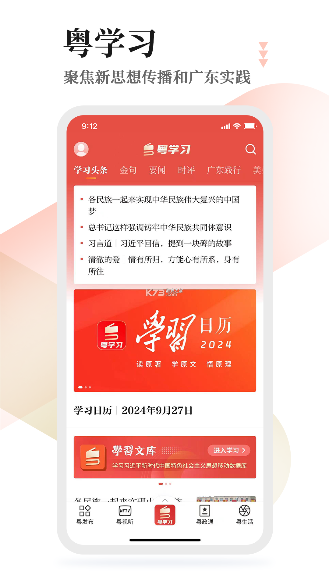 粤学习 v6.3.2 官方app下载安装 截图