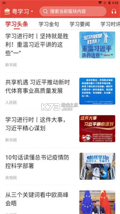 粤学习 v6.3.2 官方app下载安装 截图