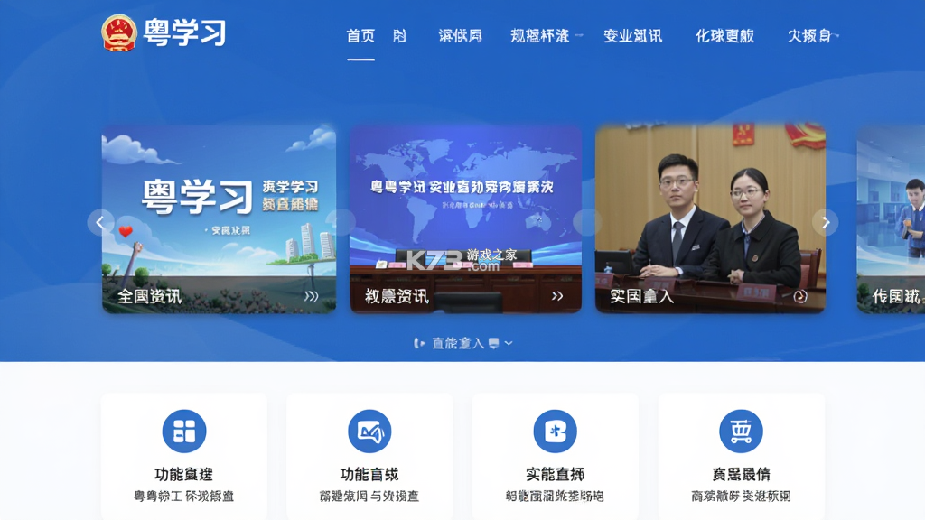 粤学习 v6.3.2 官方app下载安装 截图
