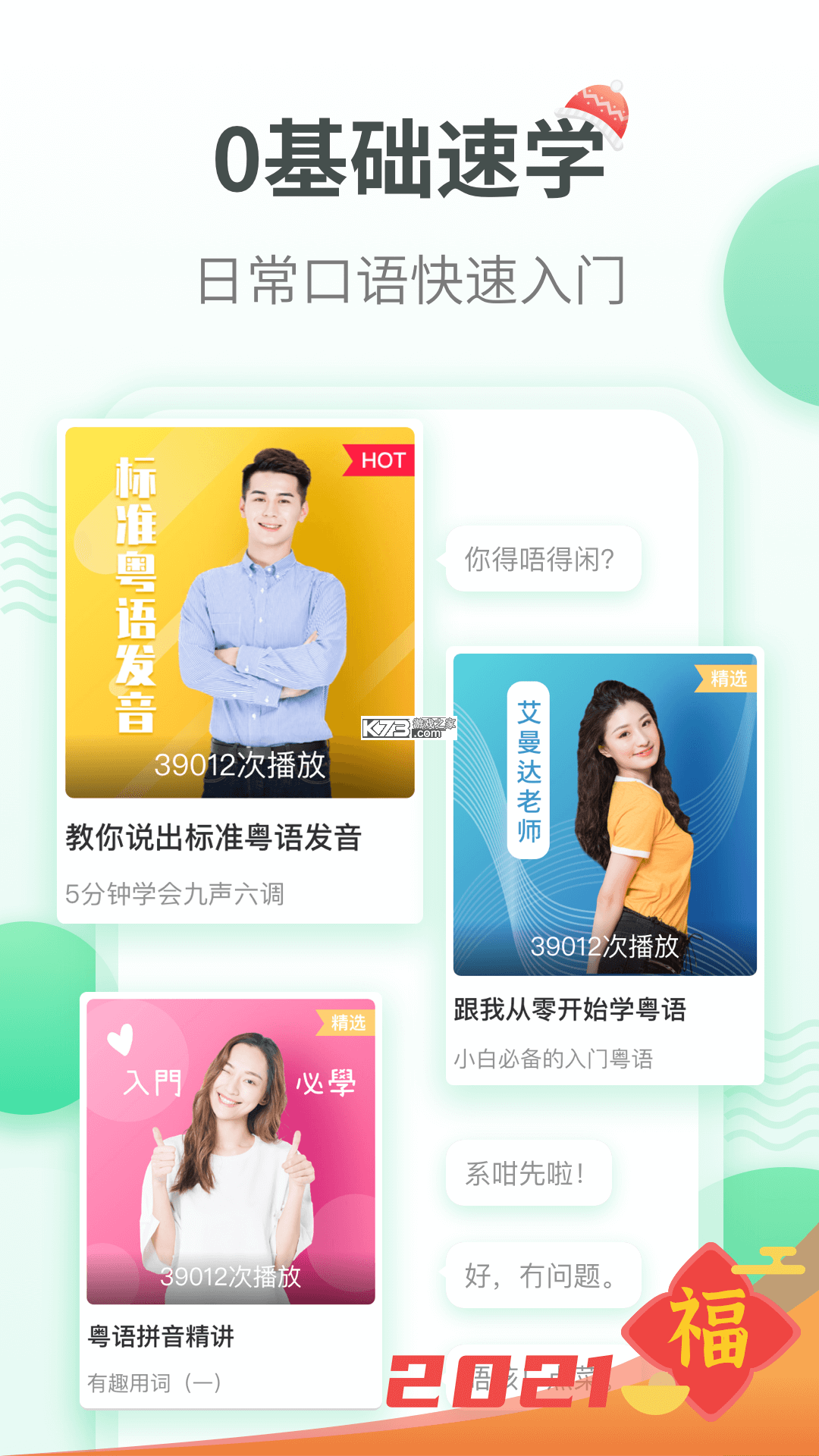 粤学习 v6.3.2 官方app下载安装 截图