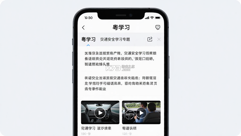 粤学习 v6.3.2 官方app下载安装 截图