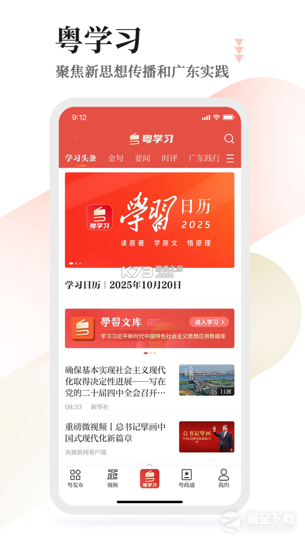 粤学习 v6.3.2 官方app下载安装 截图