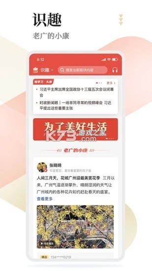粤学习 v6.3.2 官方app下载安装 截图