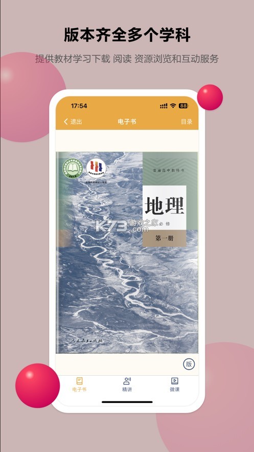 粤学习 v6.3.2 官方app下载安装 截图
