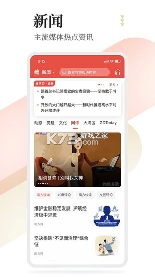 粤学习 v6.3.2 官方app下载安装 截图