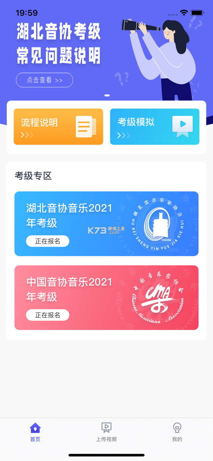 湖北音协考级 v1.5.1 官方app下载安装 截图