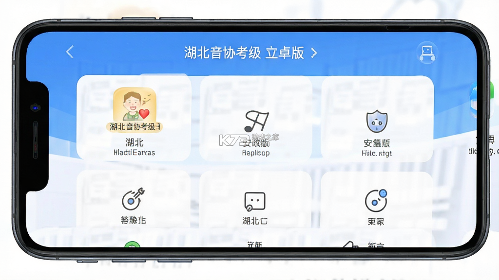 湖北音协考级 v1.5.1 官方app下载安装 截图