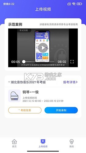 湖北音协考级 v1.5.1 官方app下载安装 截图