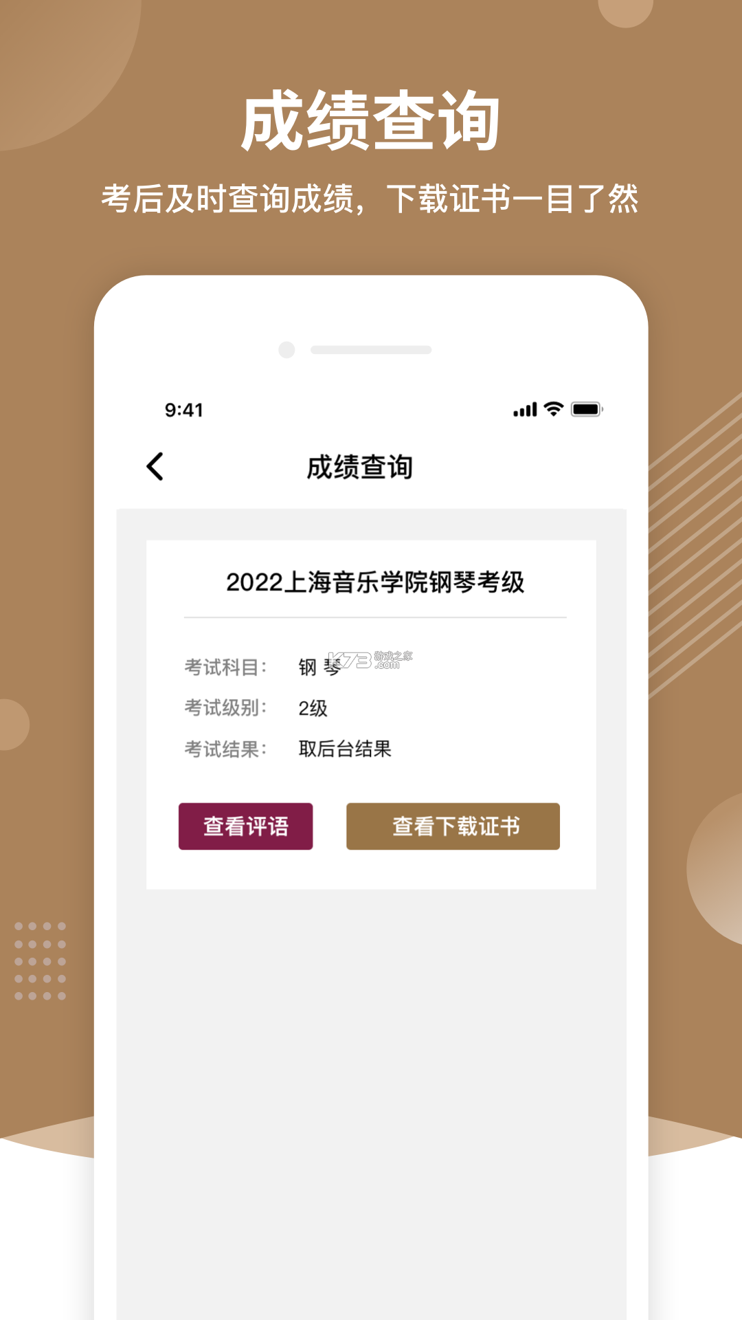 湖北音协考级 v1.5.1 官方app下载安装 截图