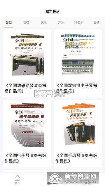 湖北音协考级 v1.5.1 官方app下载安装 截图