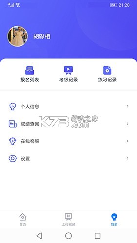 湖北音协考级 v1.5.1 官方app下载安装 截图
