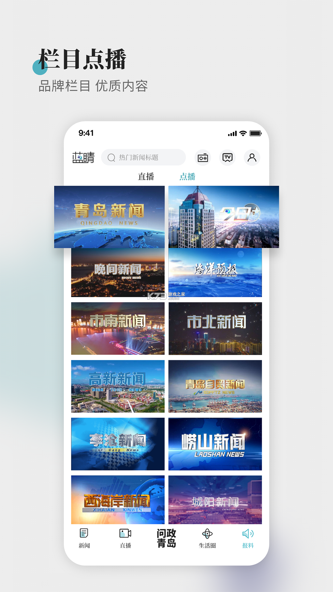 蓝睛 v5.0.7 安卓app下载 截图