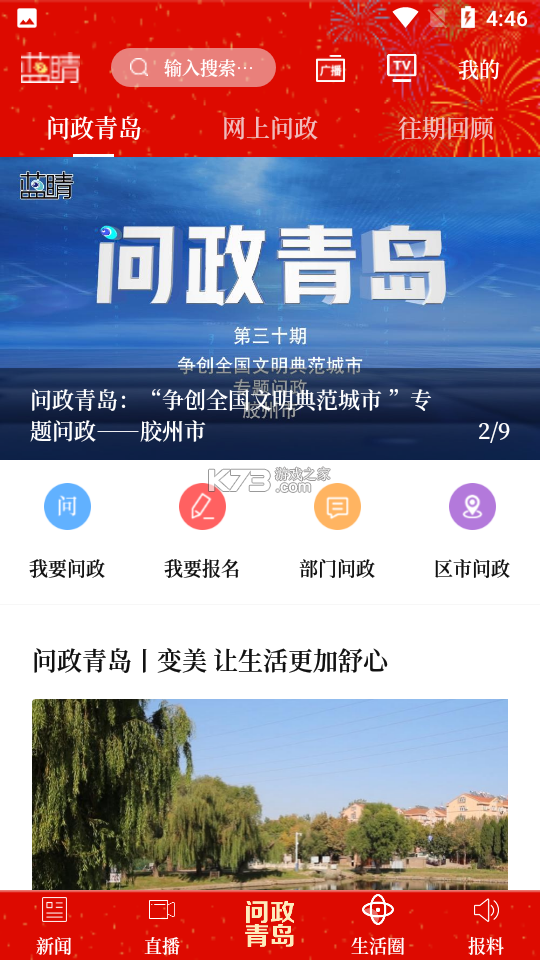 蓝睛 v5.0.7 安卓app下载 截图