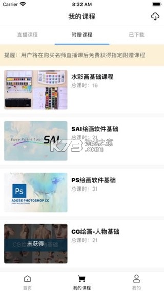 王国绘画学院 v2.5.2 app下载 截图