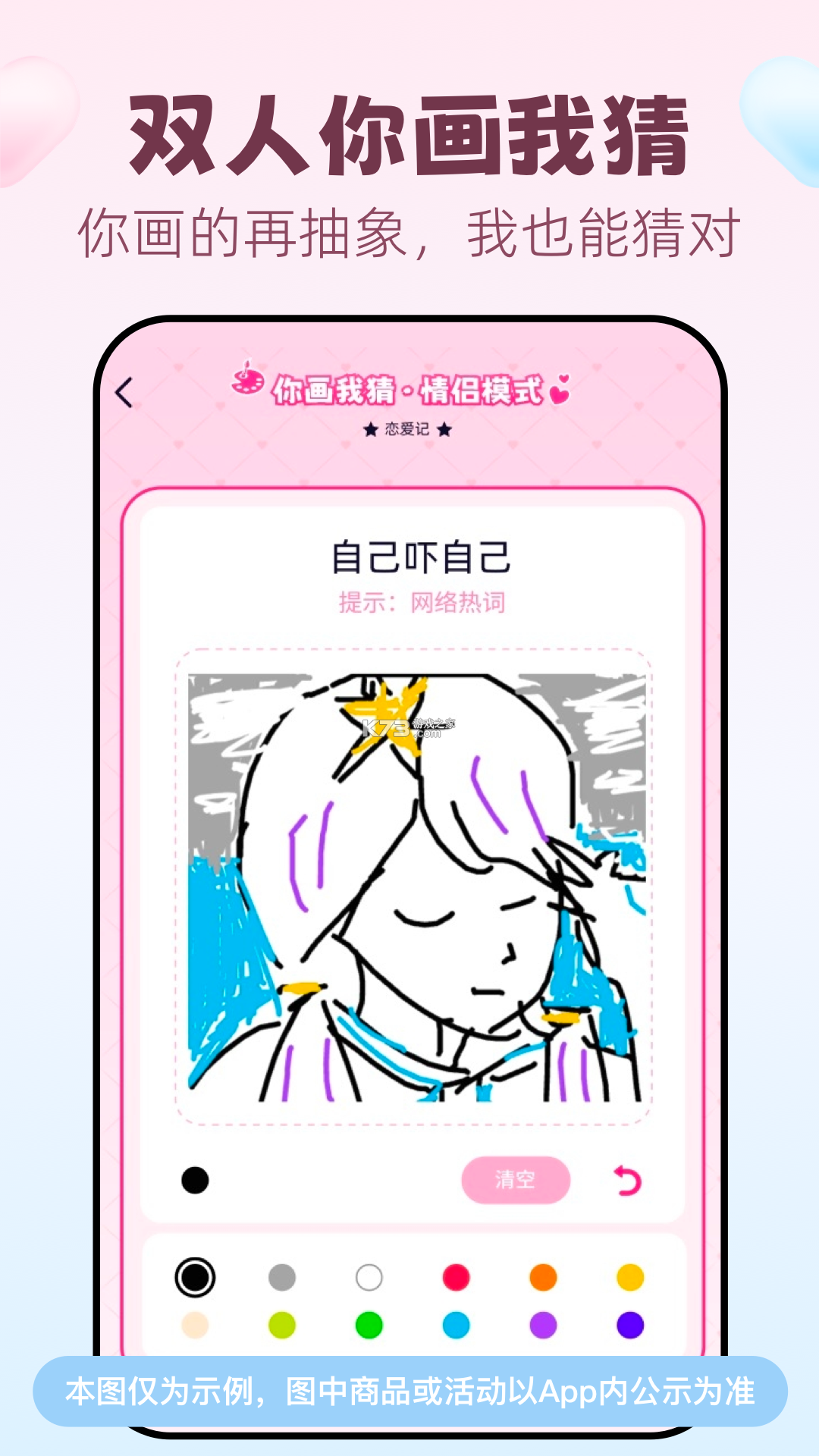 恋爱日记 v1.8.9 安卓app下载 截图