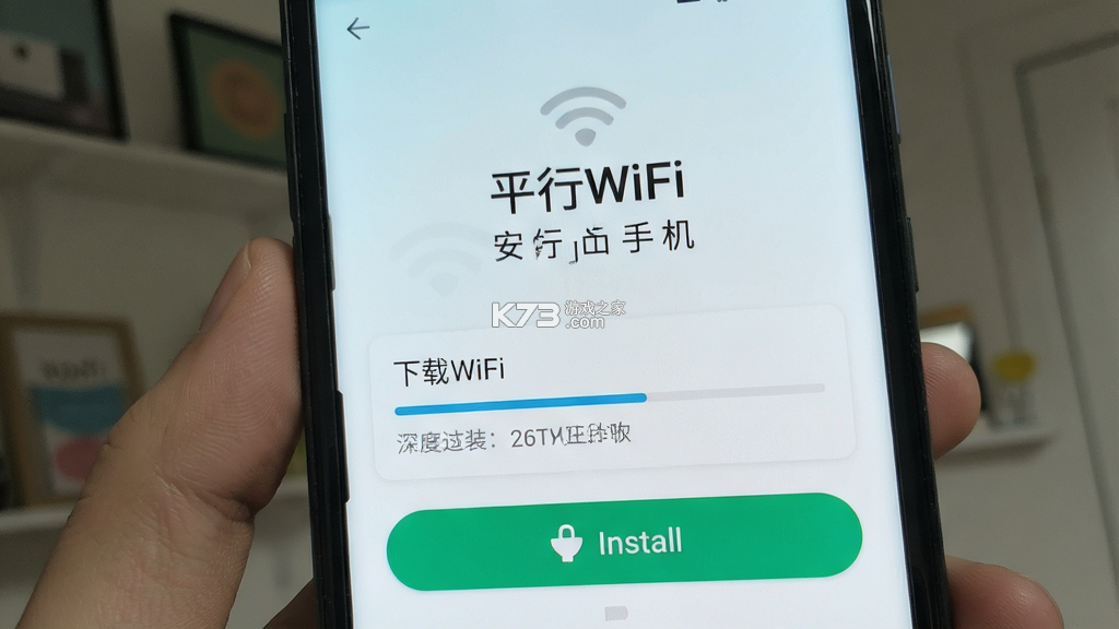 平行WiFi v5.1.1.1 app下载 截图