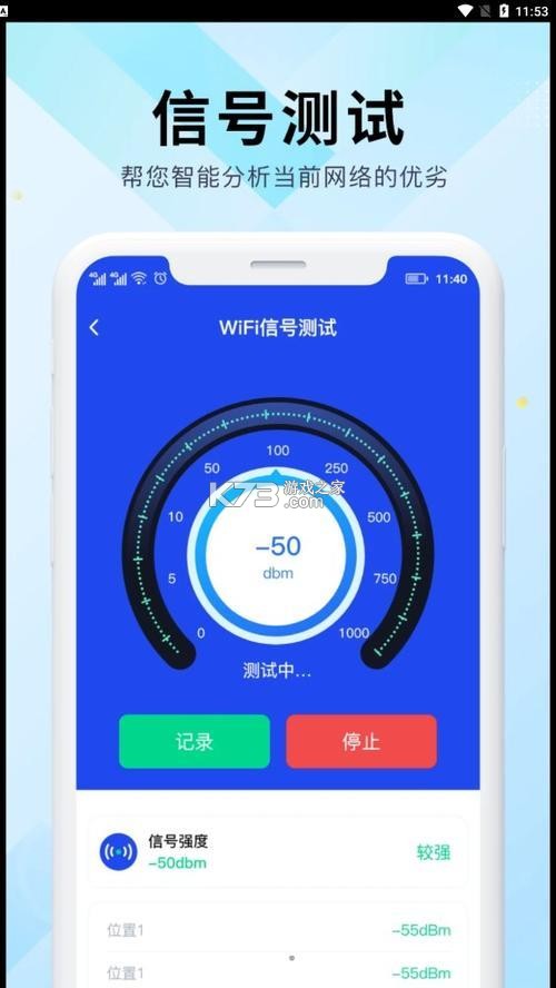 平行WiFi v5.1.1.1 app下载 截图