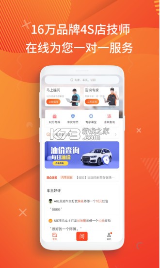 汽车大师 v7.29.0 下载官方版 截图