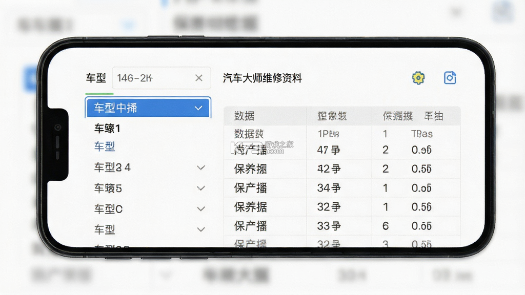 汽车大师 v7.29.0 下载官方版 截图