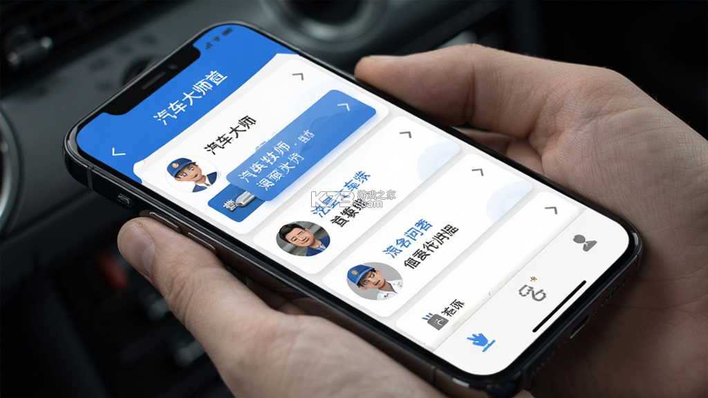 汽车大师 v7.29.0 下载官方版 截图