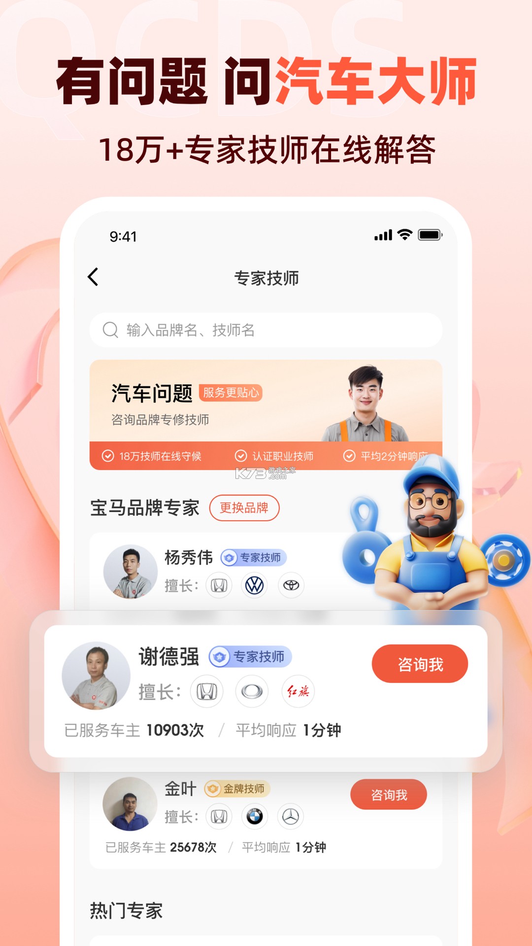 汽车大师 v7.29.0 下载官方版 截图