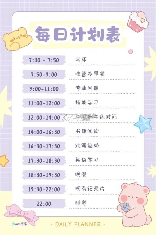 计划表 v6.62.2 官方app下载安装 截图