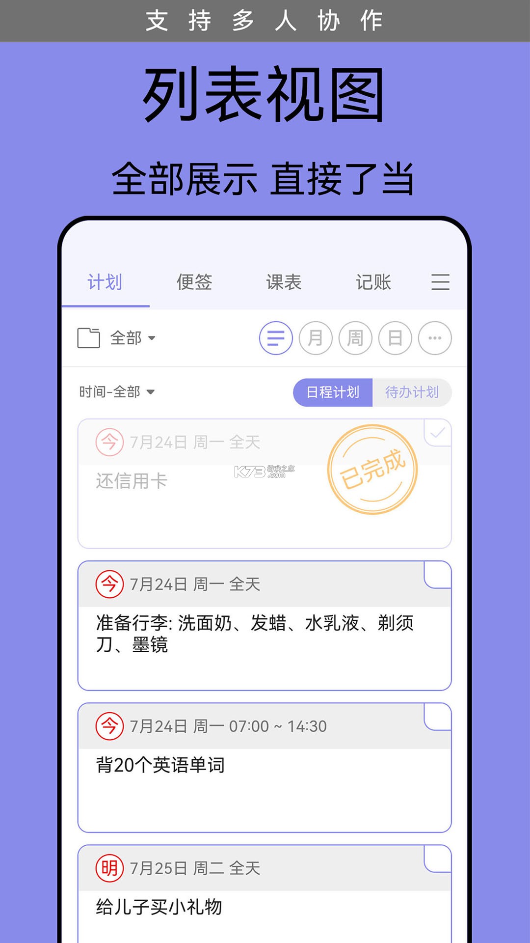 计划表 v6.62.2 官方app下载安装 截图