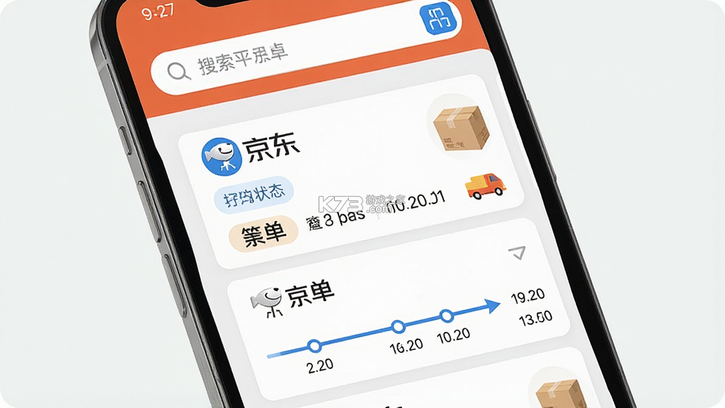 京东快递 v1.8.6 安卓app下载 截图