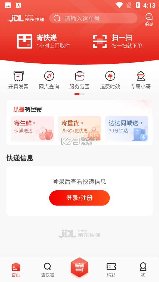 京东快递 v1.8.6 安卓app下载 截图