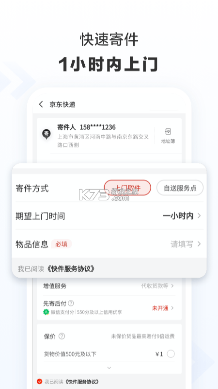 京东快递 v1.8.6 安卓app下载 截图
