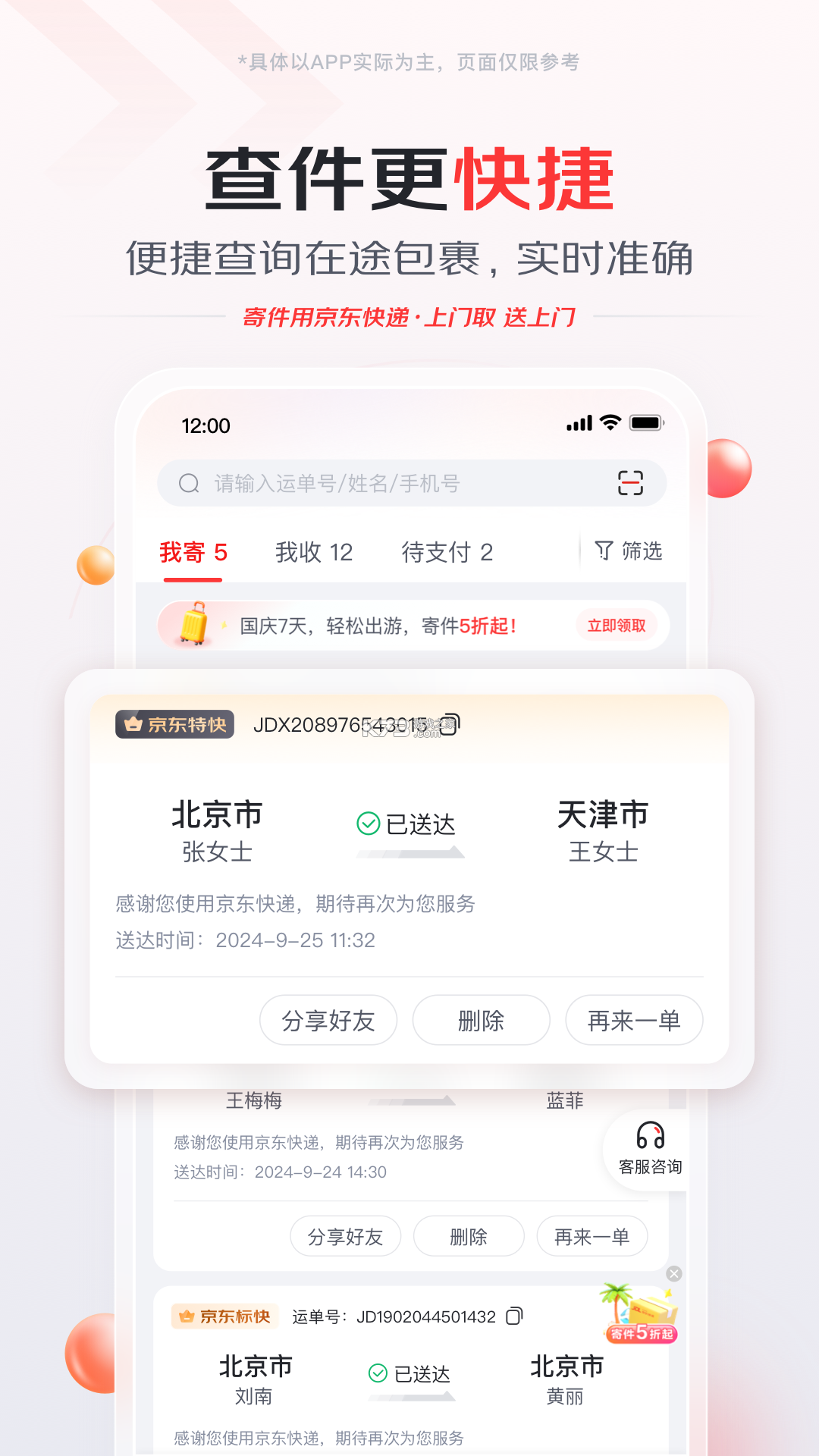 京东快递 v1.8.6 安卓app下载 截图