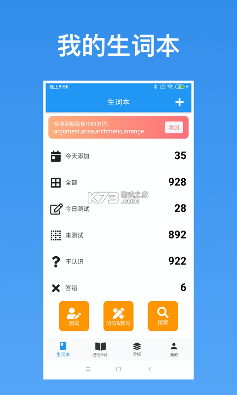 生词本 v7.6.1 安卓app下载 截图