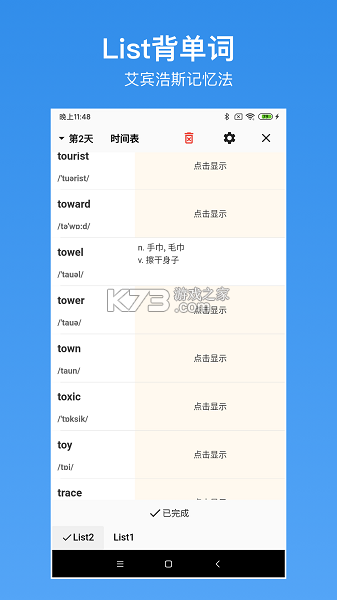 生词本 v7.6.1 安卓app下载 截图