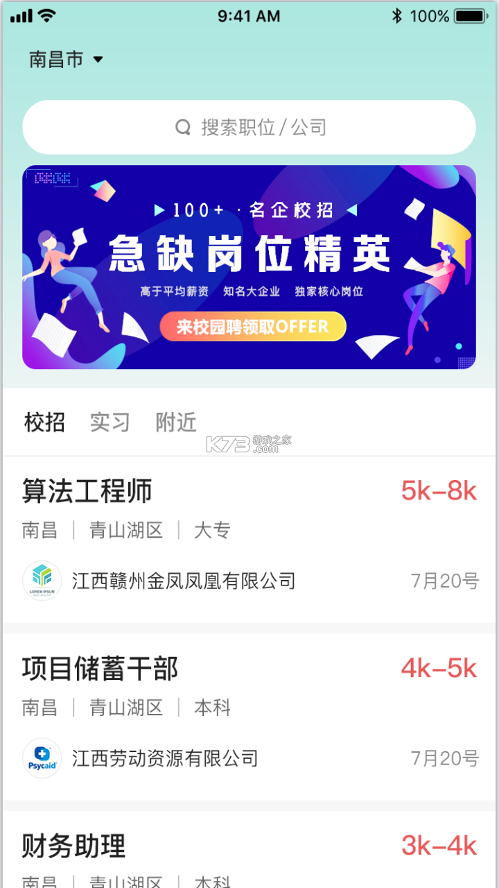 校园聘 v1.8.3 官方app下载安装 截图