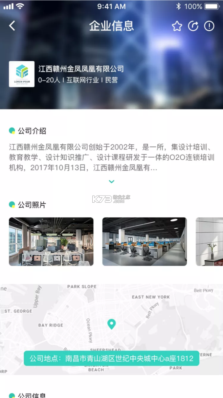校园聘 v1.8.3 官方app下载安装 截图