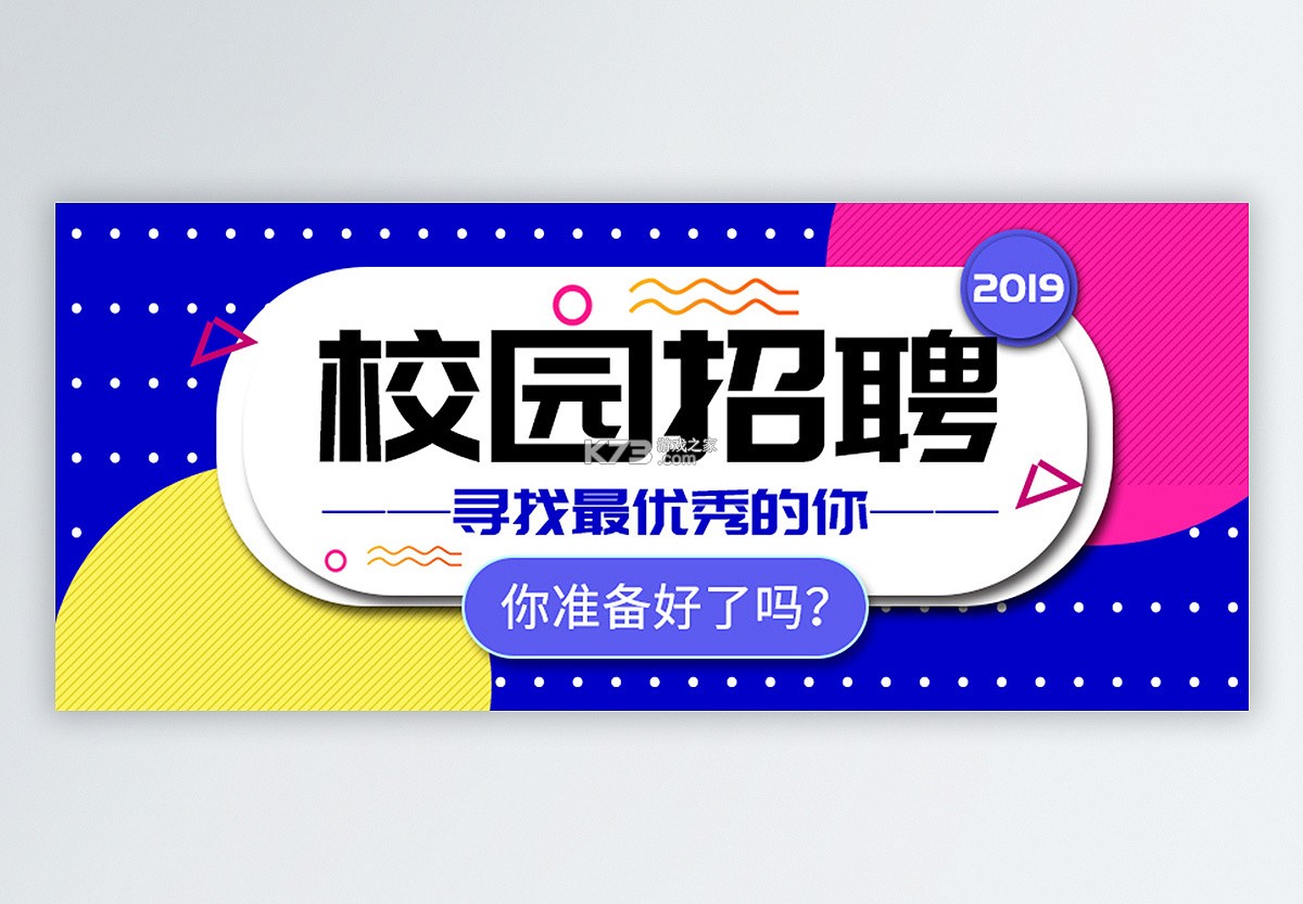 校园聘 v1.8.3 官方app下载安装 截图