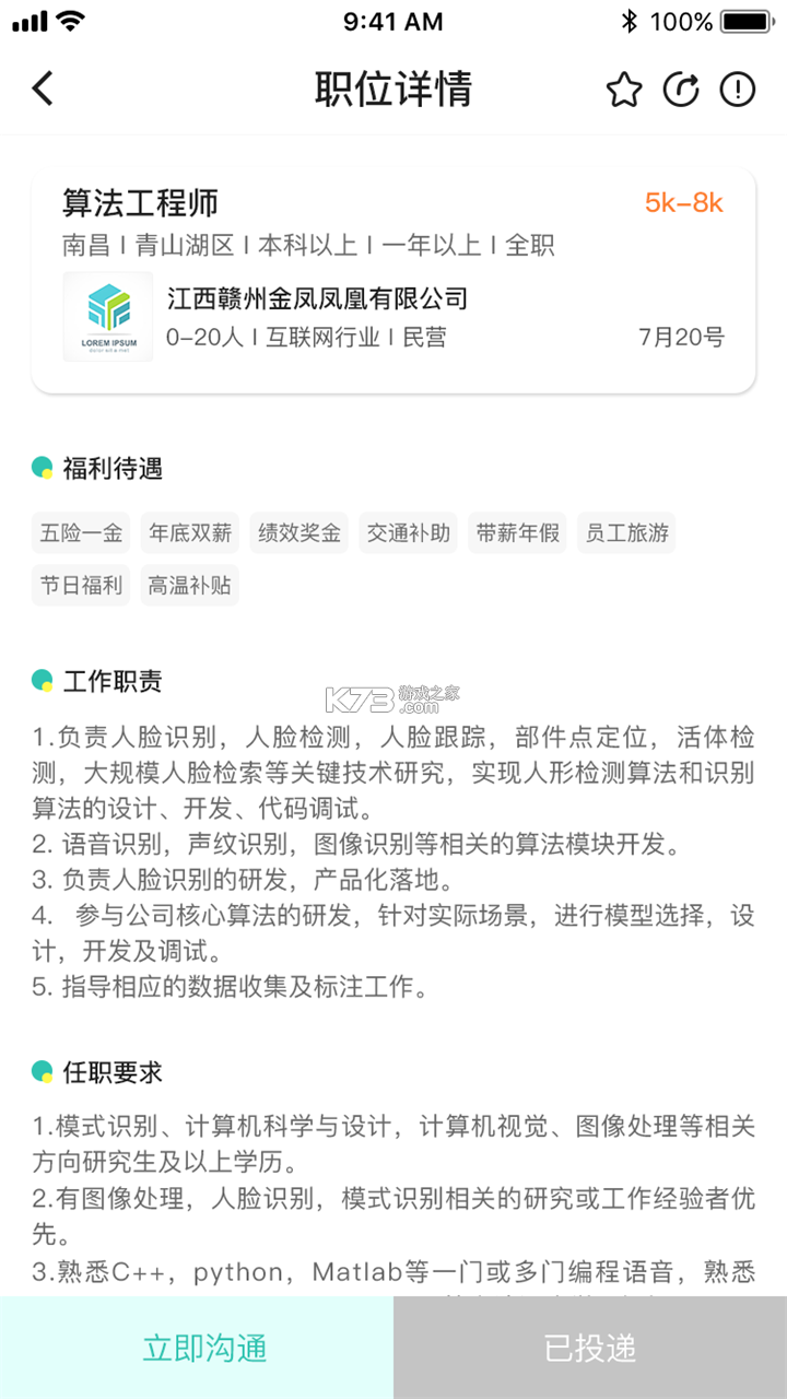 校园聘 v1.8.3 官方app下载安装 截图
