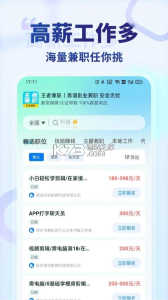 王者兼职 v1.5.8 app下载免费 截图